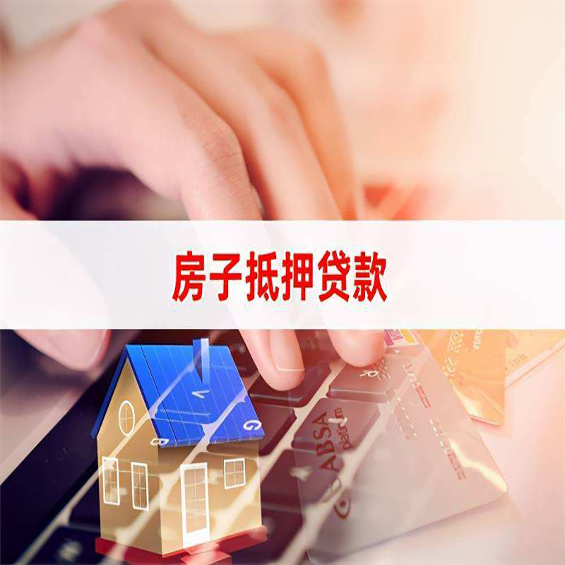 宝鸡重庆房屋抵押贷款办理注意事项