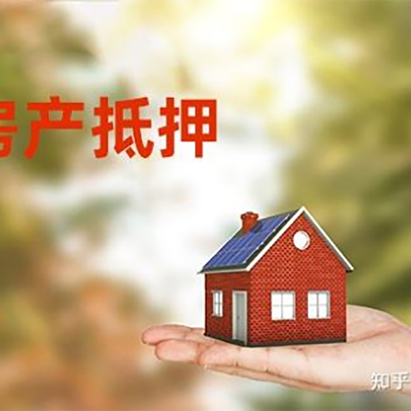 宝鸡房子抵押贷款条件|房屋抵押贷款|二次抵押贷