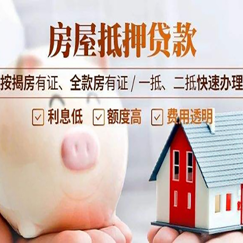 宝鸡房屋抵押贷款条件|房产抵押贷款|住房抵押贷款