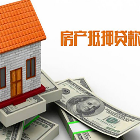 宝鸡房子能再抵押贷款吗？哪里可以借到钱？