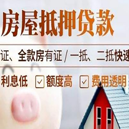 宝鸡房产抵押贷款有哪些手续费?